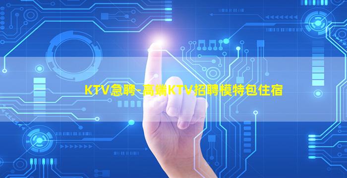 商洛夜总会招聘
