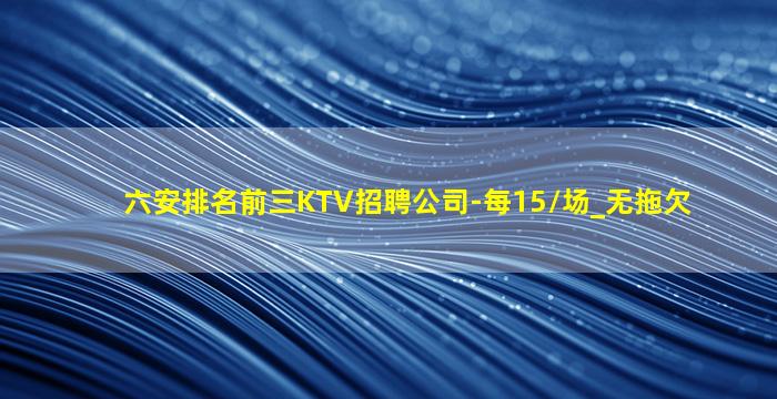 崇左KTV招聘